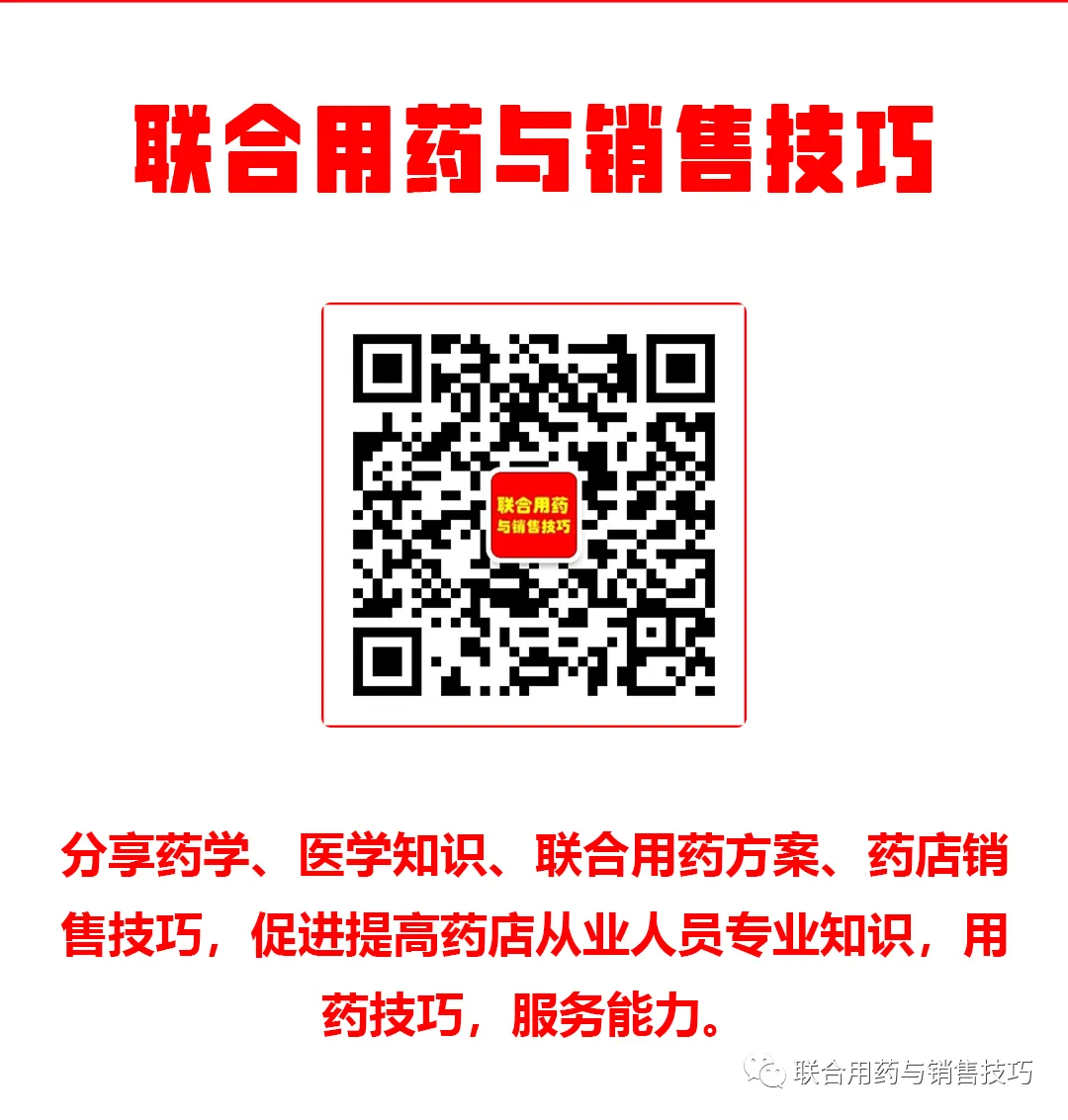 126种春季常用药品一句话营销!读读就能用-6109