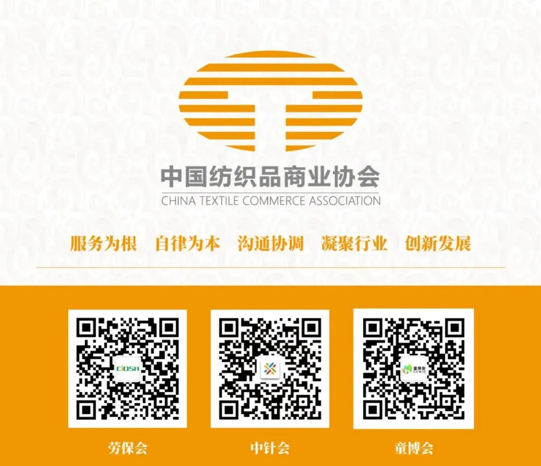 头条 | 助力“乐购新春”激发消费市场活力——商务部消费司致信感谢中国纺织品商业协会