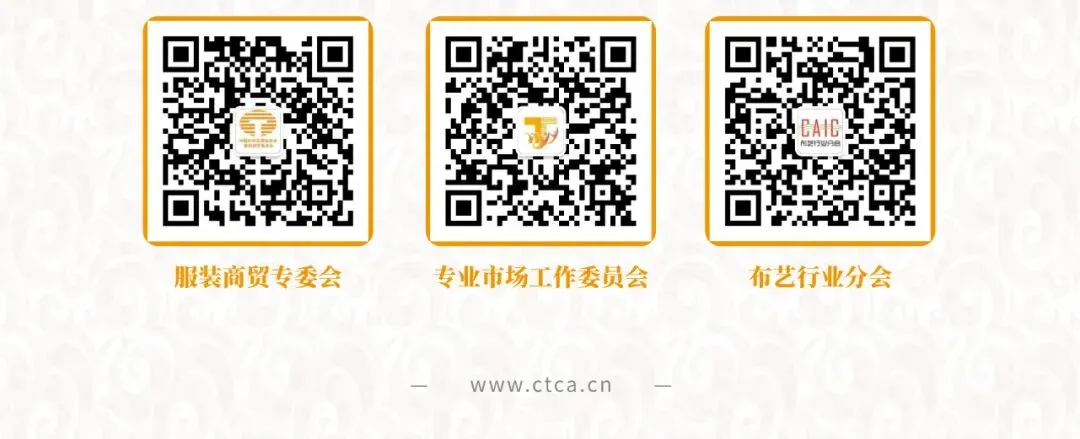 头条 | 助力“乐购新春”激发消费市场活力——商务部消费司致信感谢中国纺织品商业协会