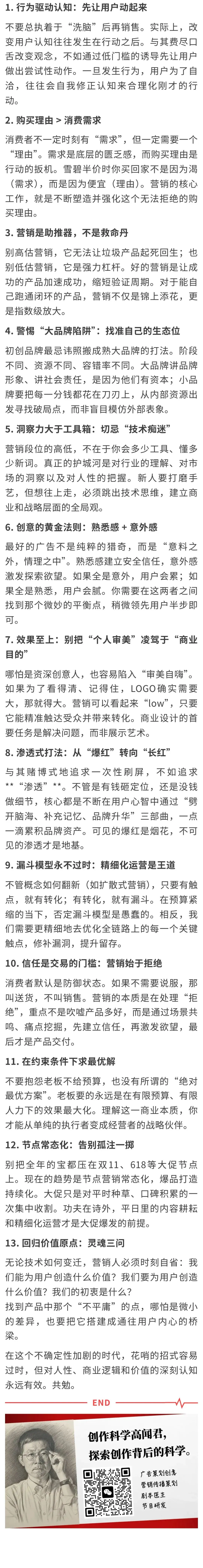 营销人必须回归的13个基本认知