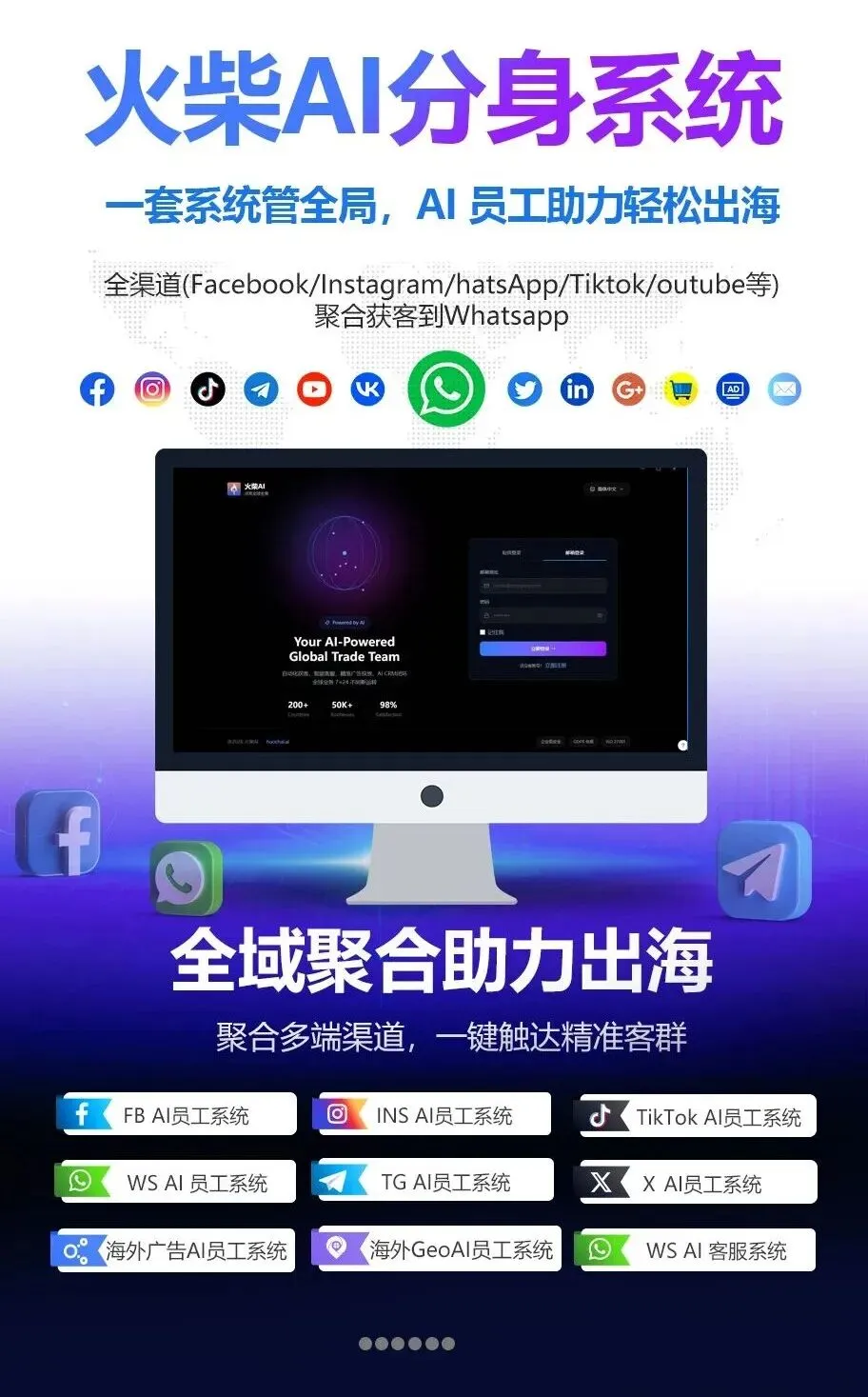 告别营销内耗!火柴AI全链路解决方案,让客户自动升单