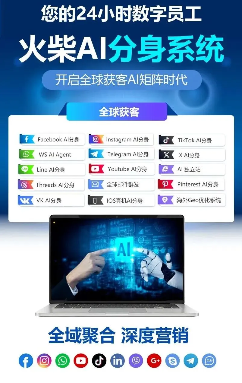 告别营销内耗!火柴AI全链路解决方案,让客户自动升单