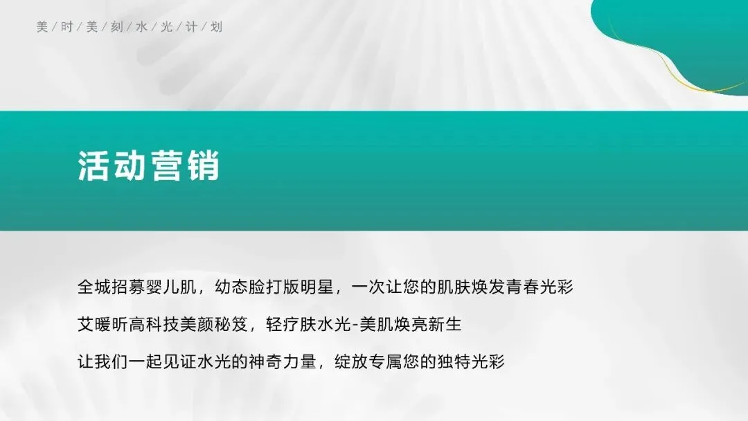 揭秘明星水光:美容市场的明日之星