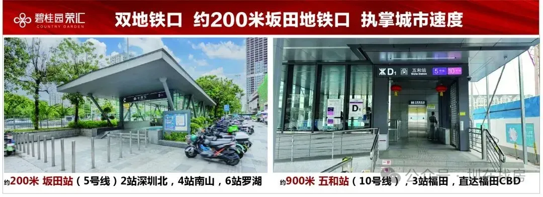 坂田绝版小洋楼|碧桂园荣汇营销中心全新开放暨开盘 热销全城