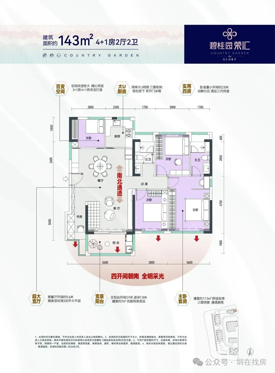 坂田绝版小洋楼|碧桂园荣汇营销中心全新开放暨开盘 热销全城