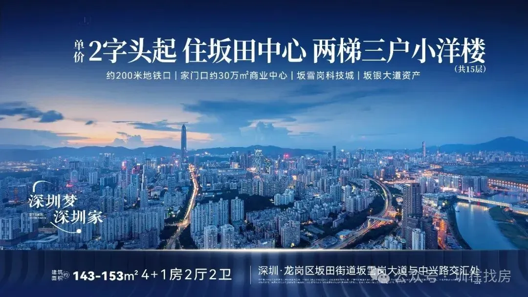 坂田绝版小洋楼|碧桂园荣汇营销中心全新开放暨开盘 热销全城