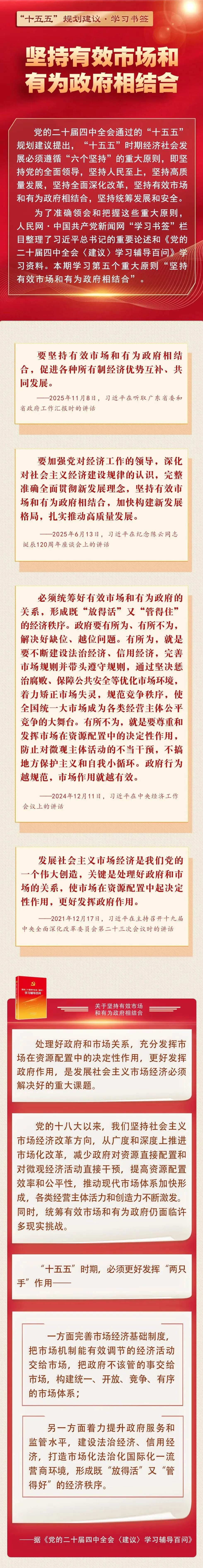 “十五五”规划建议丨坚持有效市场和有为政府相结合