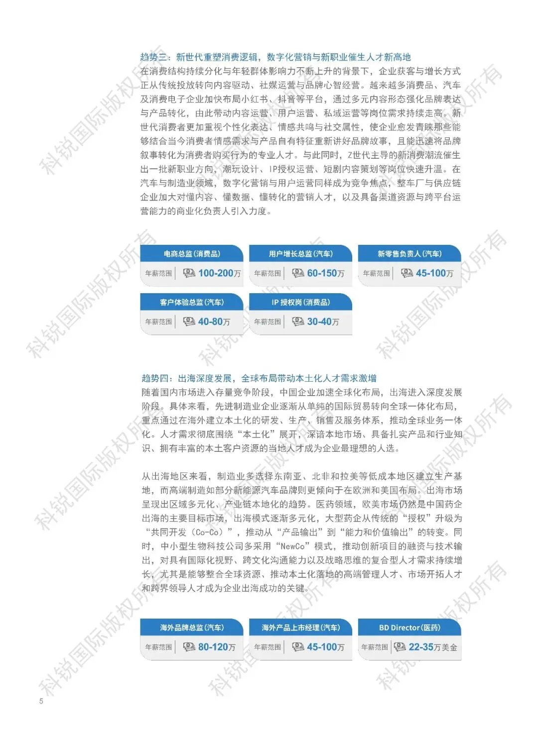 2026人才市场洞察及薪酬指南-129页(附下载)