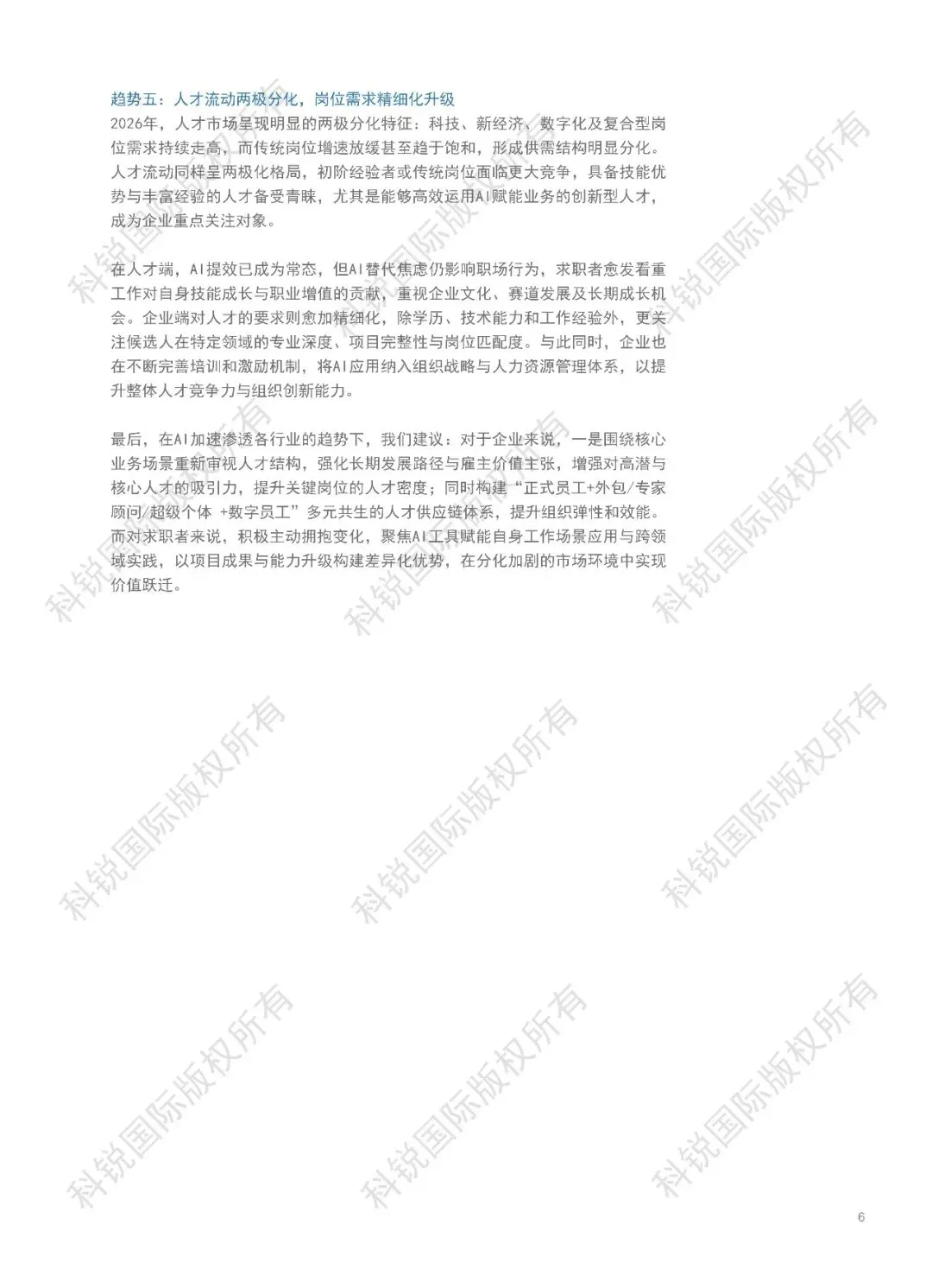 2026人才市场洞察及薪酬指南-129页(附下载)