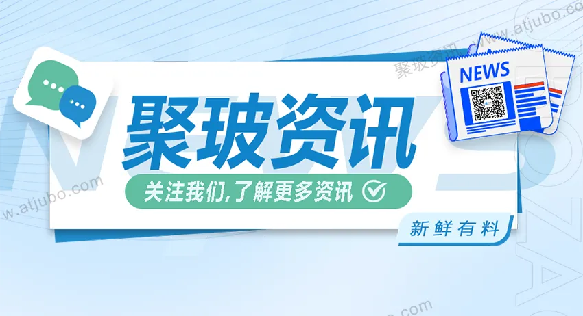 3.18丨聚玻资讯:玻璃现货市场成交尚可,厂家报价大体守稳;国内铝市期弱现强,库存高位对基本面仍有压制.