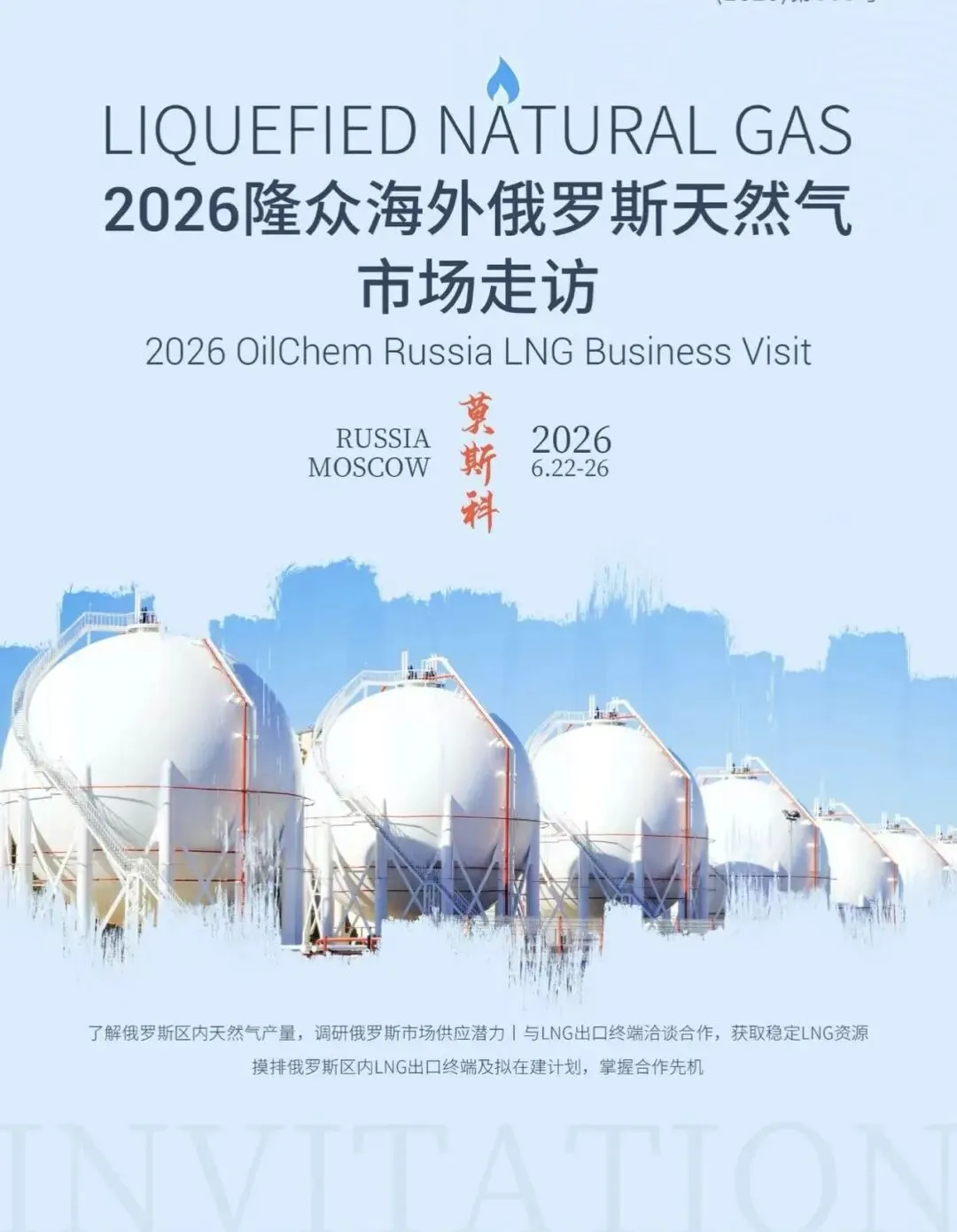隆众2026.6.22俄罗斯天然气海外市场走访