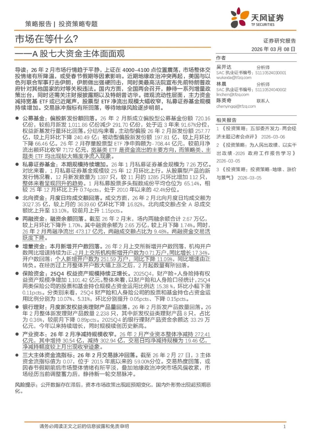 A股七大资金主体面面观:市场在等什么?