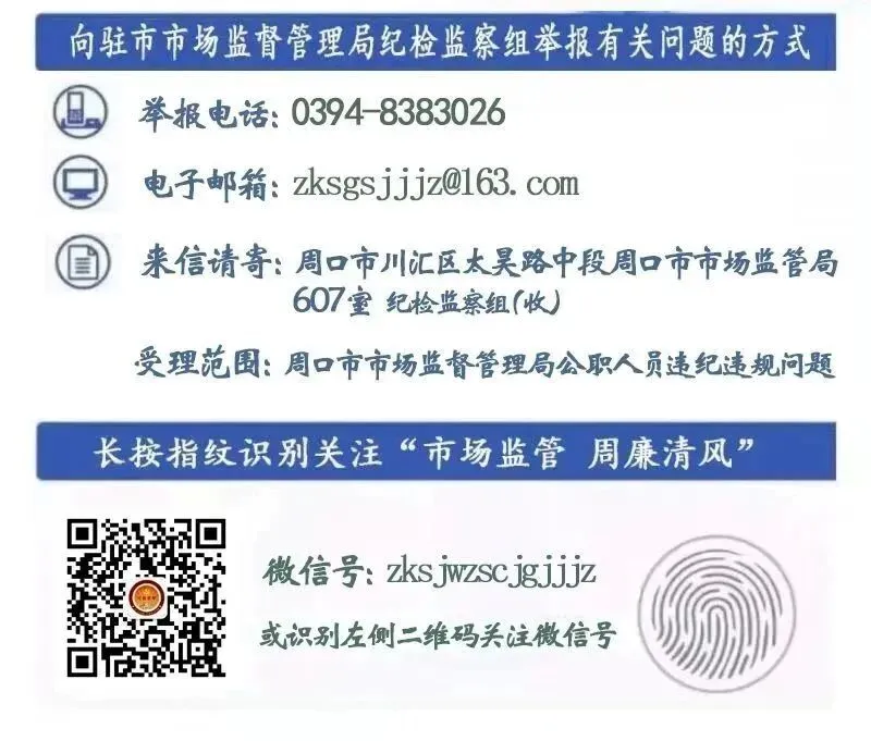 周口市市场监管局专业分局 传达贯彻市局工作会议精神