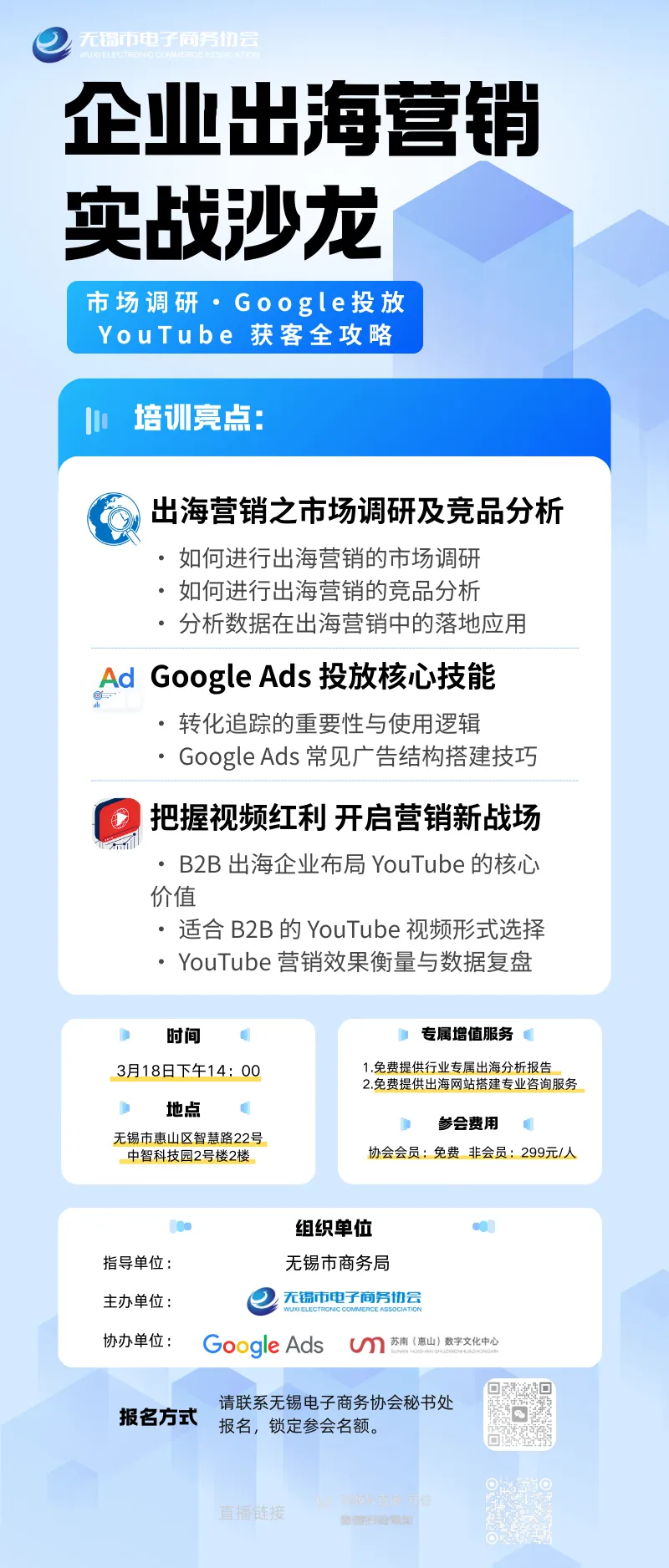 企业出海营销实战沙龙