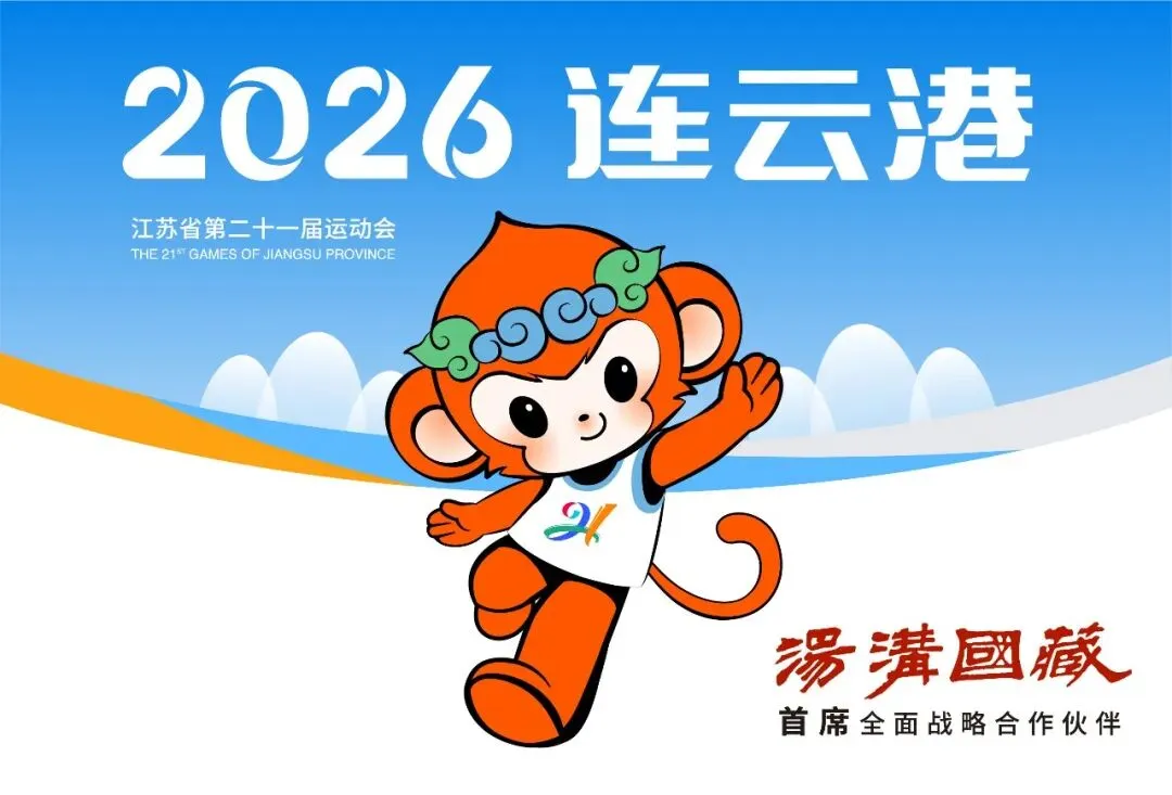 就在后天,省运会市场开发资源推介会盛大举行!