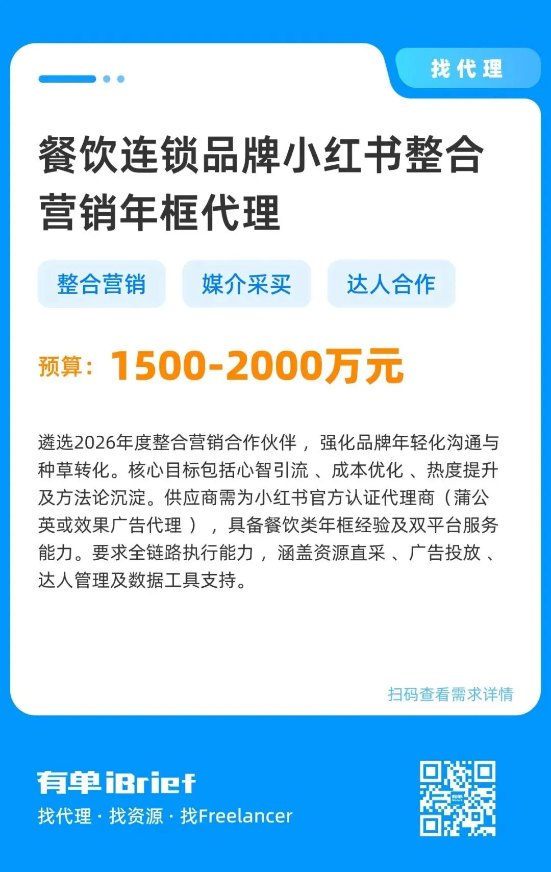 1500-2000万找小红书整合营销年框代理商