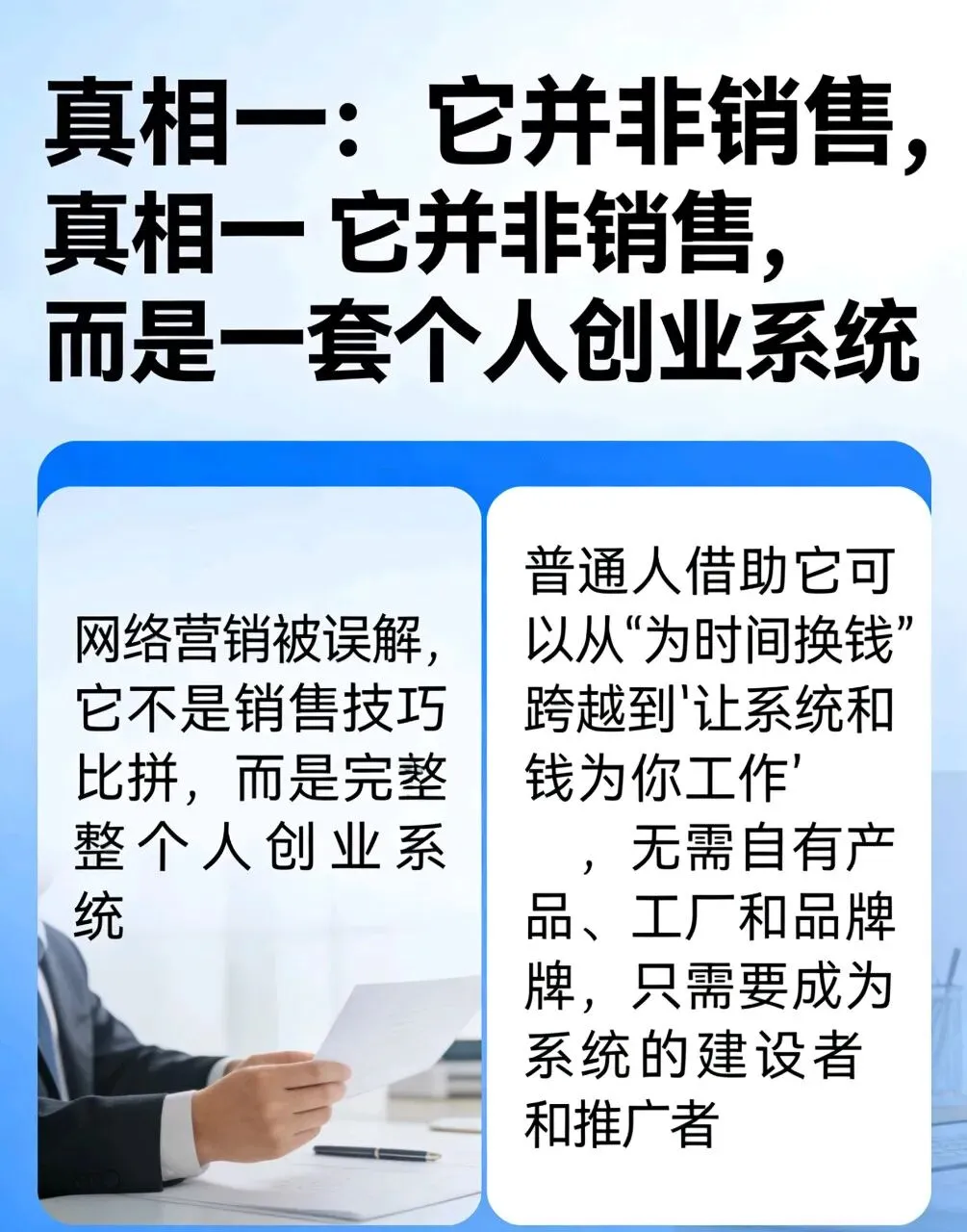 2026,关于网络营销(直销)的三个核心真相