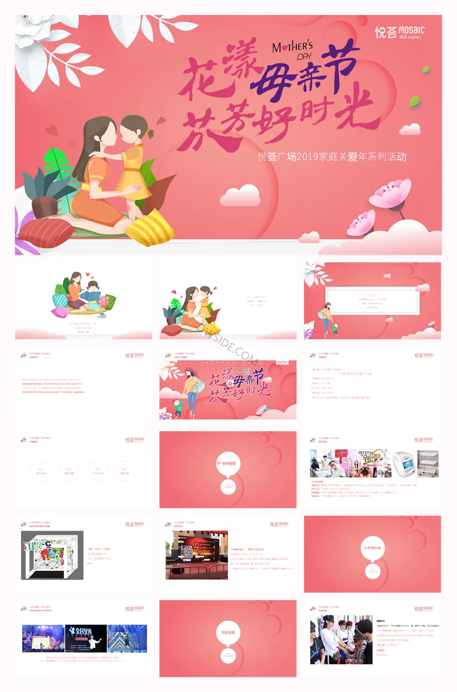 2026年母亲节活动策划营销PPT方案合集(52份)