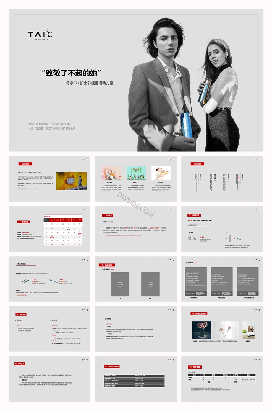 2026年母亲节活动策划营销PPT方案合集(52份)