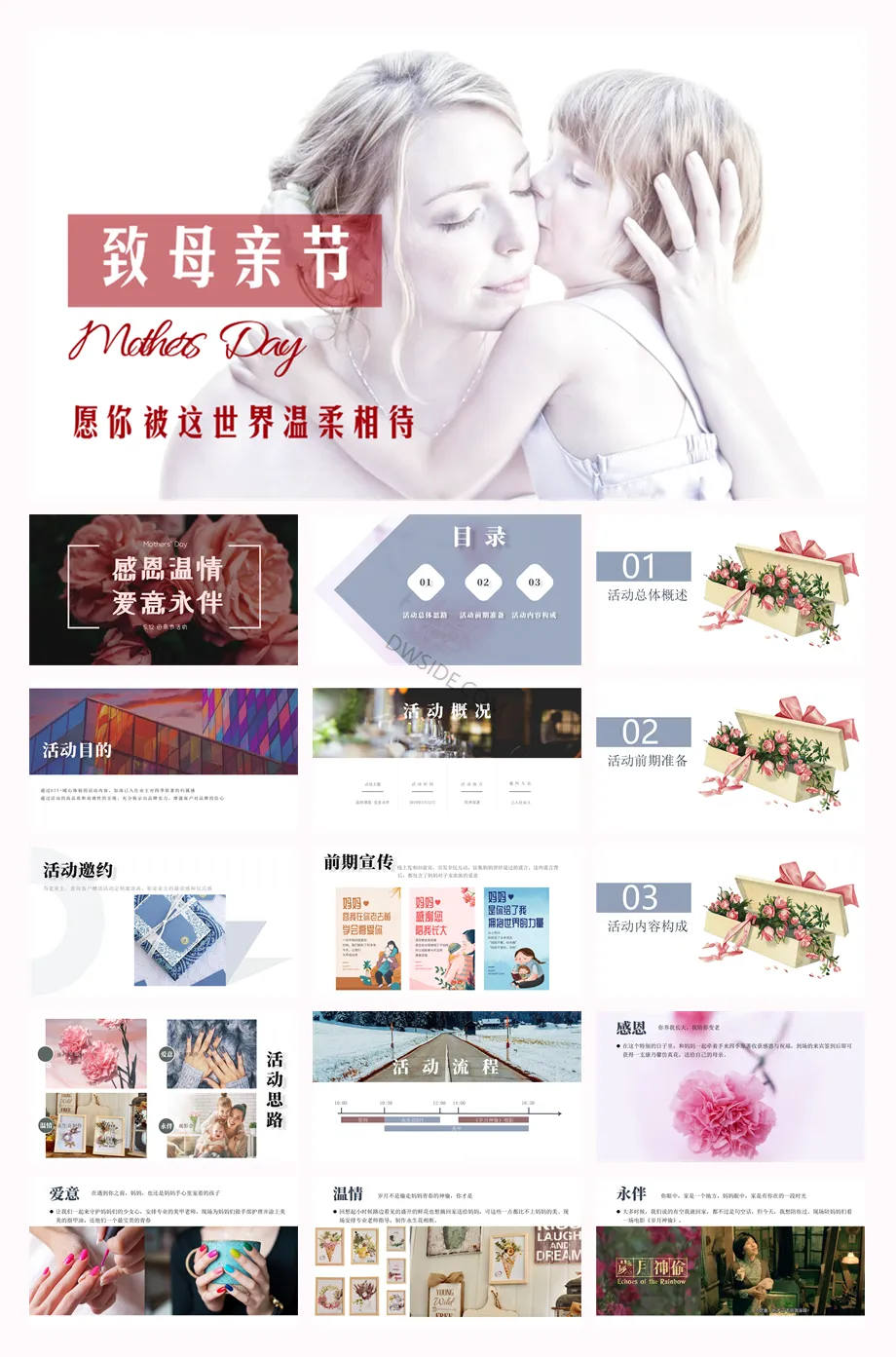 2026年母亲节活动策划营销PPT方案合集(52份)