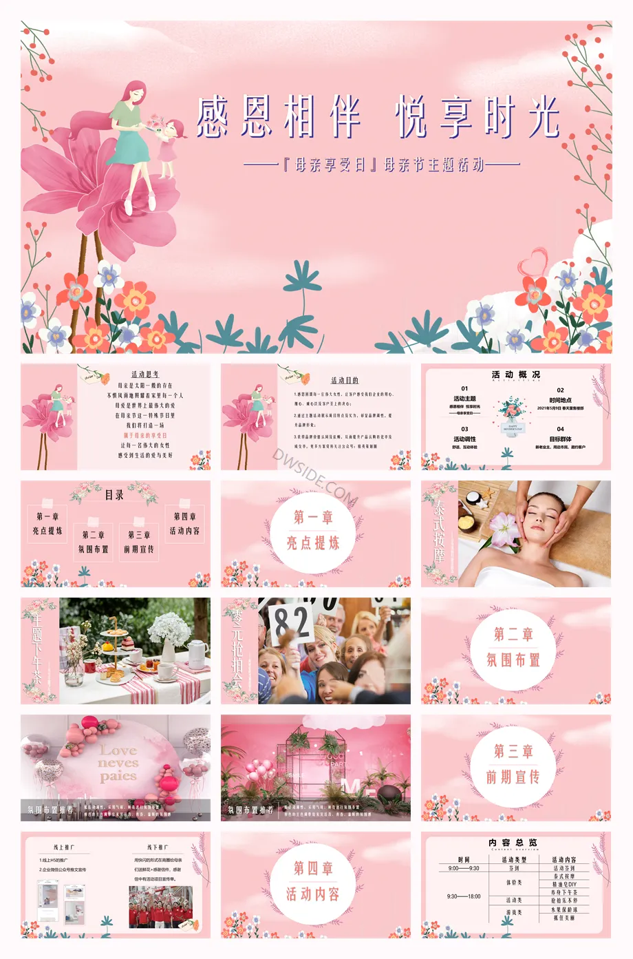 2026年母亲节活动策划营销PPT方案合集(52份)