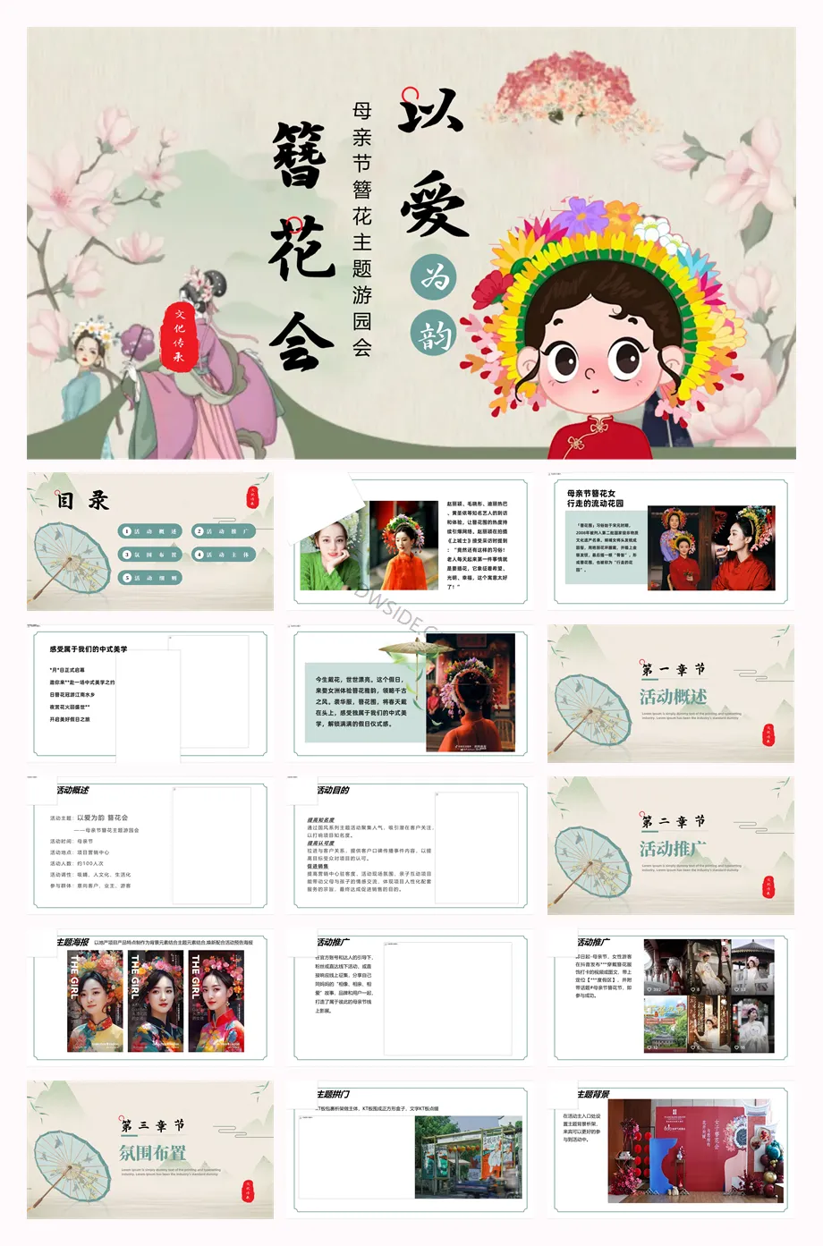 2026年母亲节活动策划营销PPT方案合集(52份)