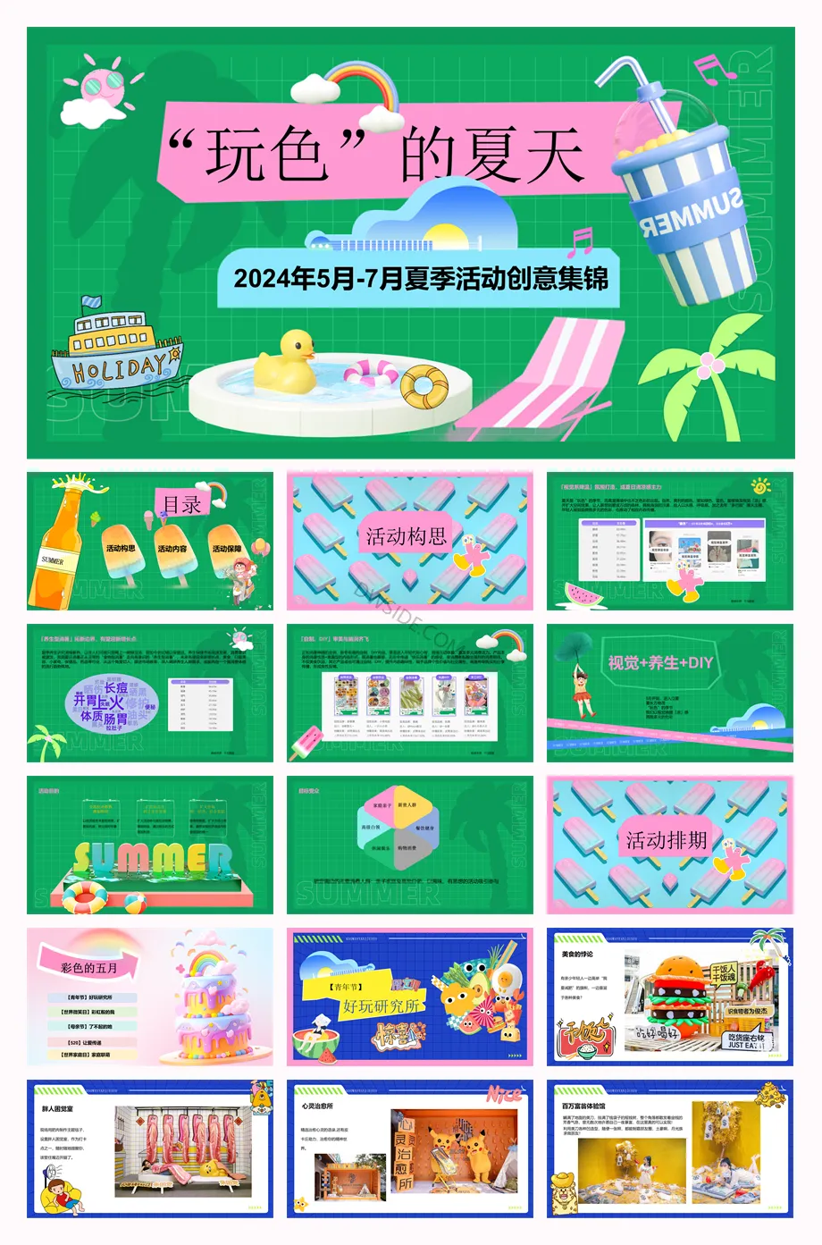 2026年母亲节活动策划营销PPT方案合集(52份)