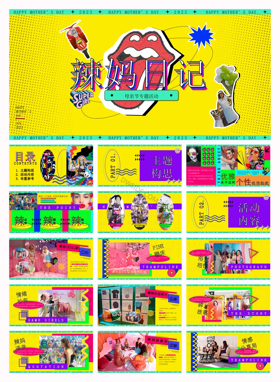 2026年母亲节活动策划营销PPT方案合集(52份)