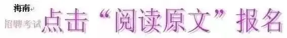 海南国企正式工!六险二金,中国移动在线营销服务中心2026年招聘