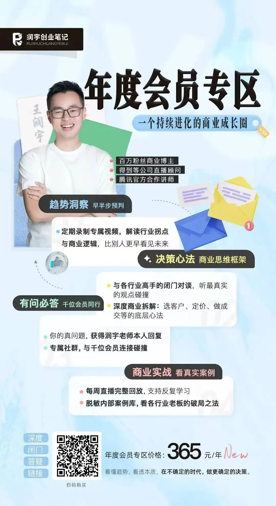 2026润宇斯斯对谈【ip和新媒体营销怎么做】IP从上路——模式——升级的一些思考和观点!