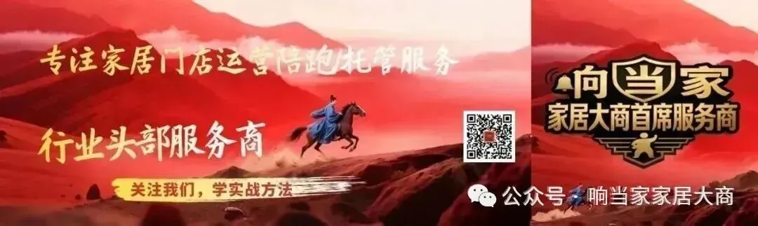 家居门店最强营销模式——0元购(值得收藏)