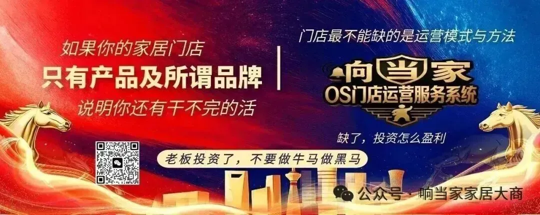 家居门店最强营销模式——0元购(值得收藏)