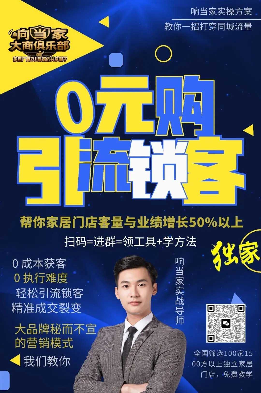 家居门店最强营销模式——0元购(值得收藏)