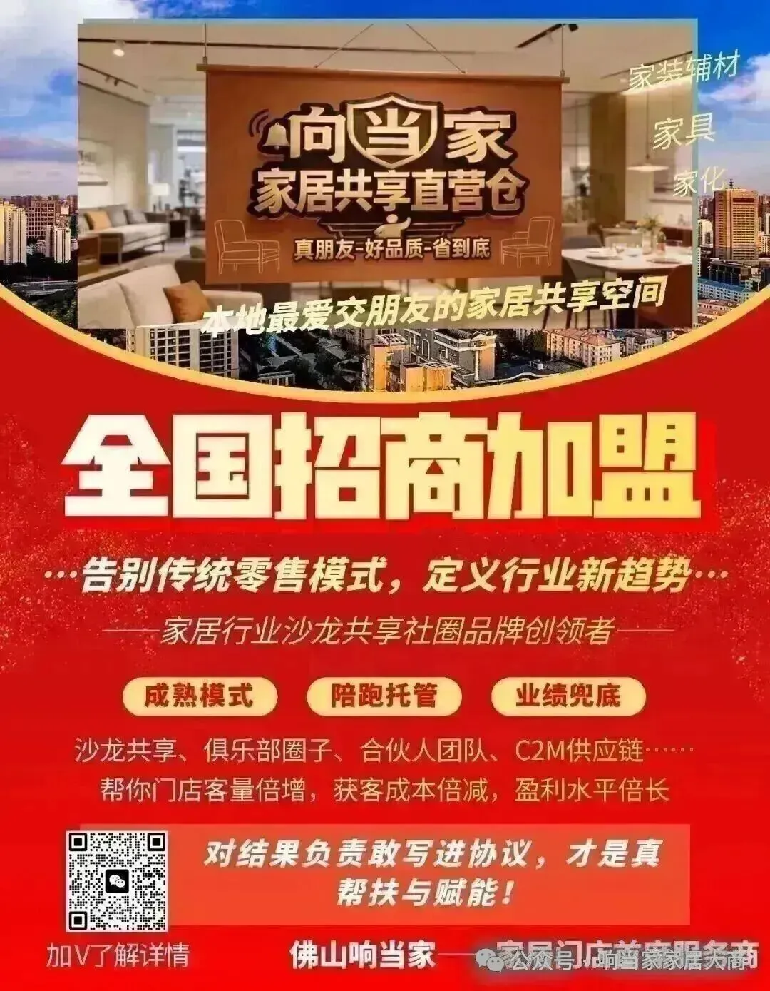 家居门店最强营销模式——0元购(值得收藏)