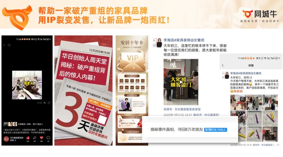 同城牛·获客资产陪跑计划:90天,把获客从“靠能人撑着”变成“系统每天在跑”(专为高客单服务业打造)