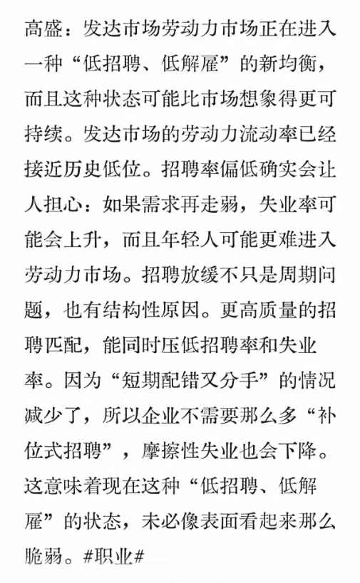 发达市场劳动力市场新均衡:低招聘、低解雇的可持续性解析