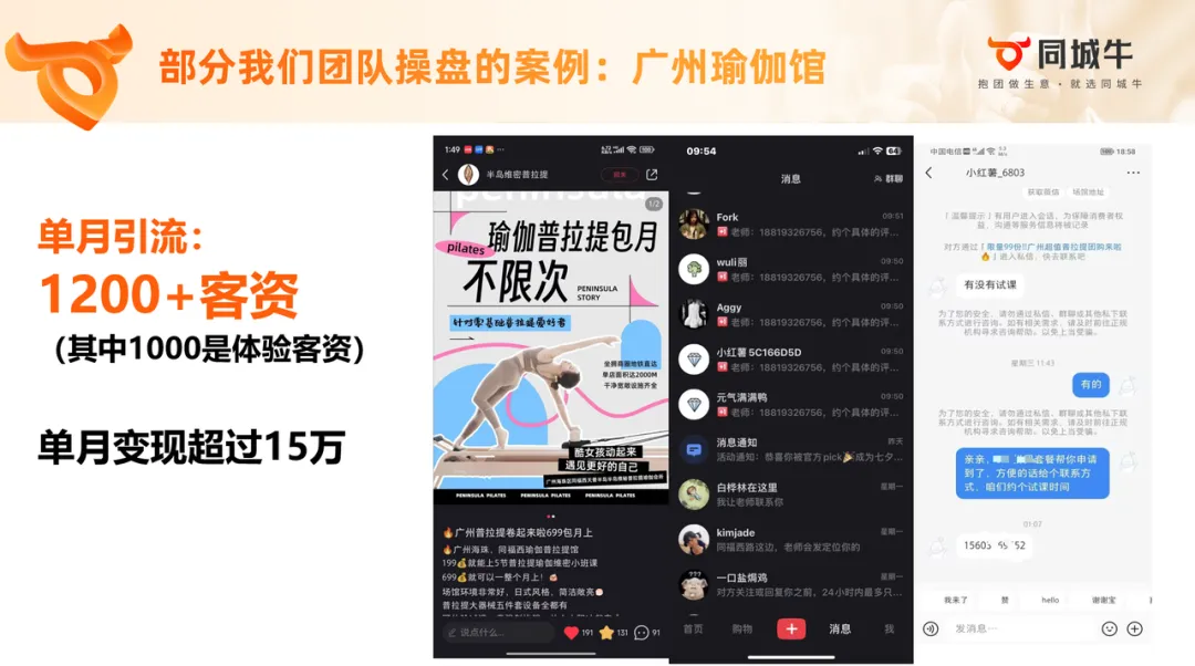 同城牛·获客资产陪跑计划:90天,把获客从“靠能人撑着”变成“系统每天在跑”(专为高客单服务业打造)