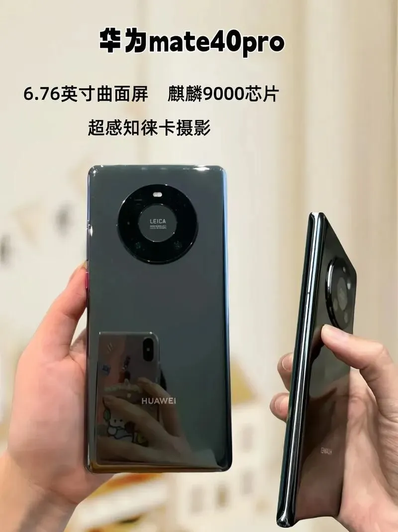在二手市场淘了这么久,华为Mate 40 Pro最让我满意