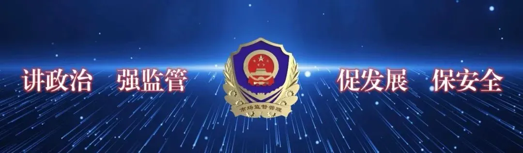 白城市市场监督管理局关于电子计价秤新规的提醒告诫书