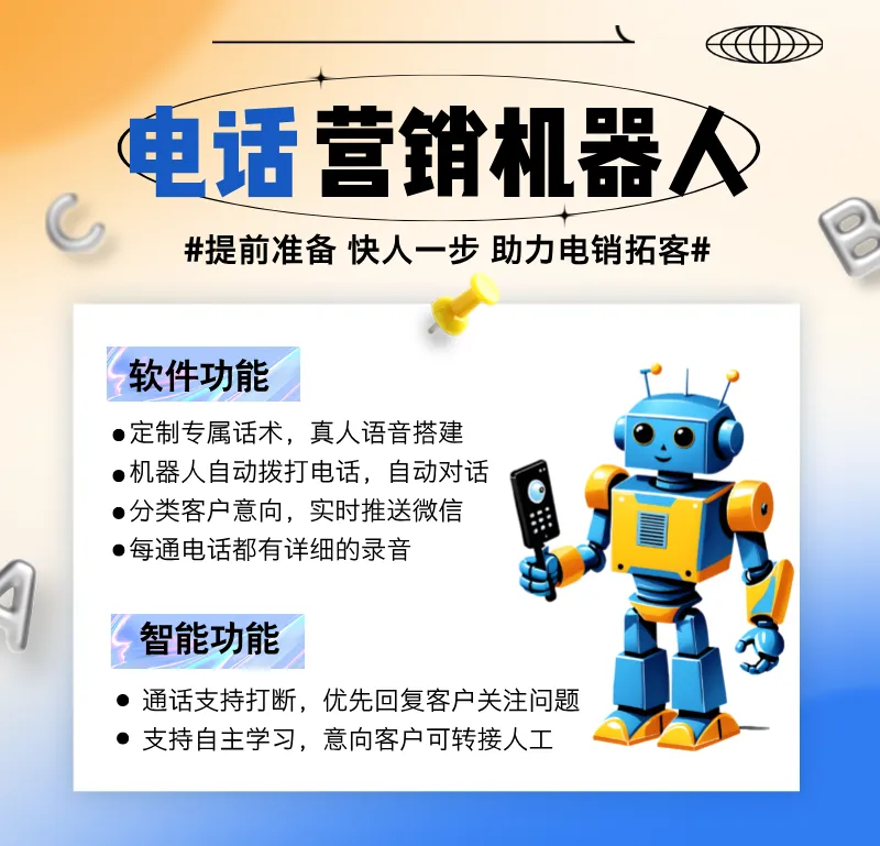 ai电话机器人,电销拓客系统,获客效率是人工的10倍