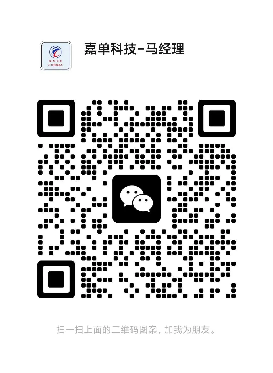 ai电话机器人,自动外呼获客软件