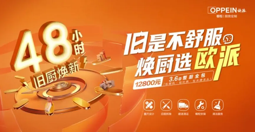 欧派家居21条品牌营销法则(上)