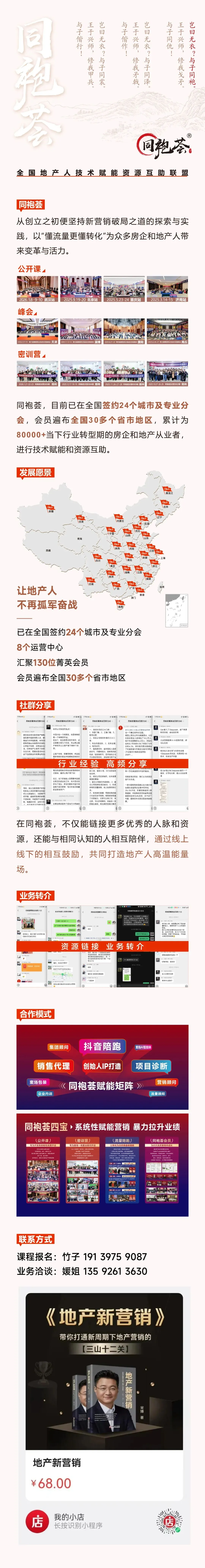 老板的认知,是房企最后的风向标丨地产新营销公开课第13期·太原站,报名开始!