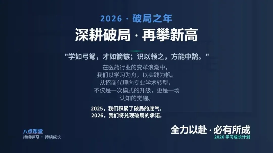 瑞阳制药华中营销公司2026年度“八点课堂”正式开课