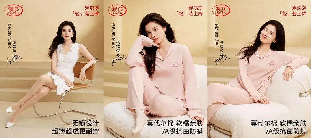 品牌营销动向(二)「张婧仪成为浪莎品牌代言人」