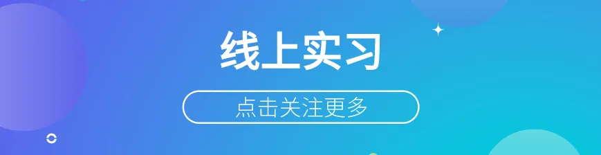 小红书 – 活动营销策划实习生(150/天+福利待遇好)