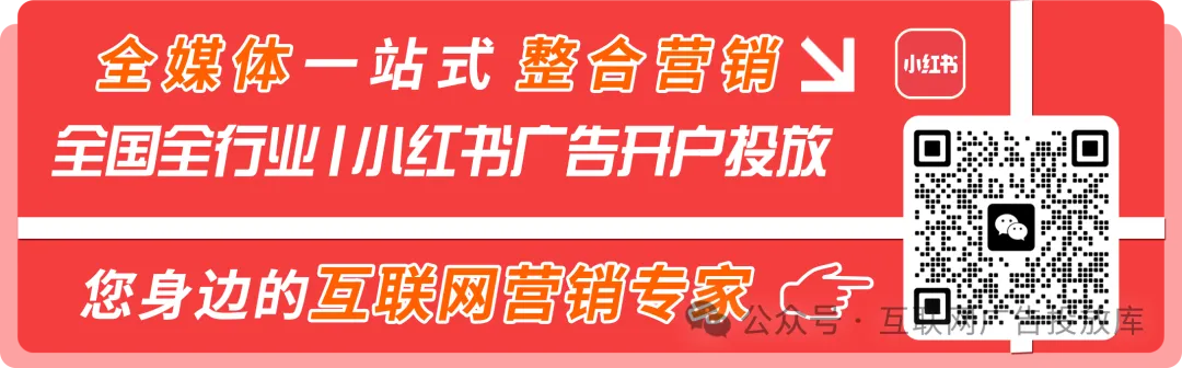 最新 小红书广告投放精准营销指南,互联网广告全行业专业接单