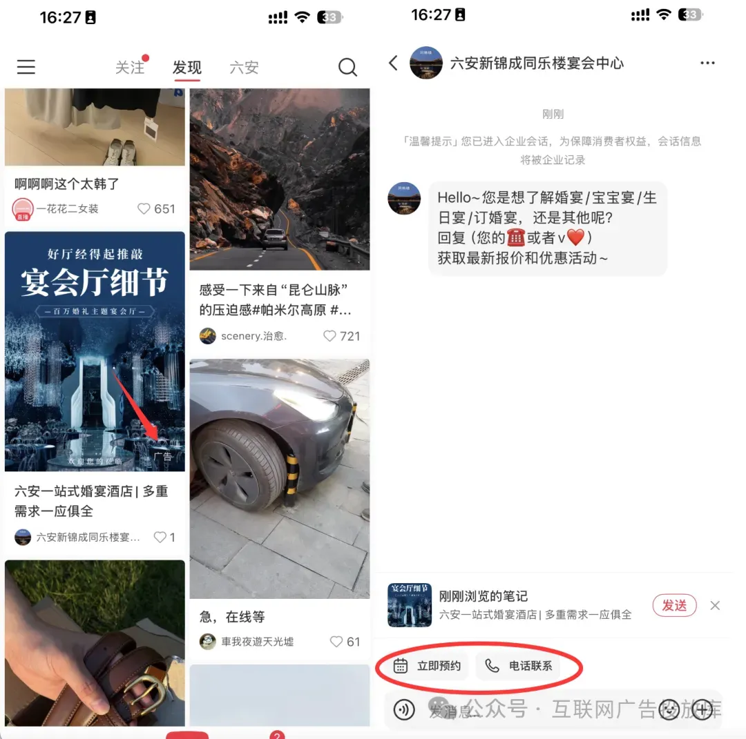 最新 小红书广告投放精准营销指南,互联网广告全行业专业接单
