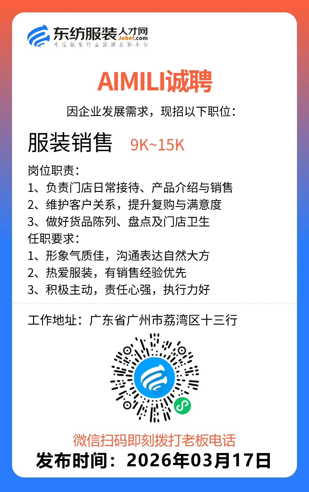 服装招聘·营销类丨3. 18号,销售员、文员、会计、档口小妹……