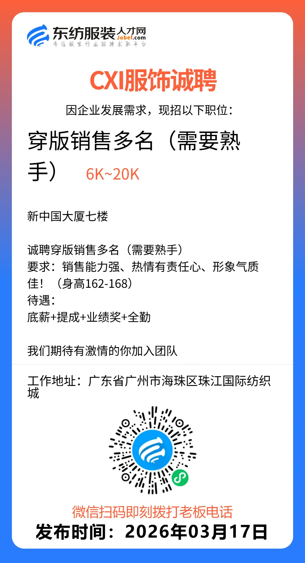 服装招聘·营销类丨3. 18号,销售员、文员、会计、档口小妹……